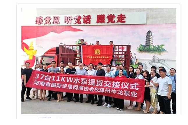 河南国际贸易网商协会、开云online(中国)泵业水泵提货交接，未来路街道赠开云online(中国)排涝突击队锦旗